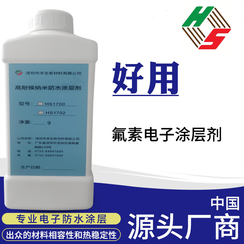 批发高耐候透明纳米防水涂层剂PCBA线路板涂层液涂料防潮耐腐蚀