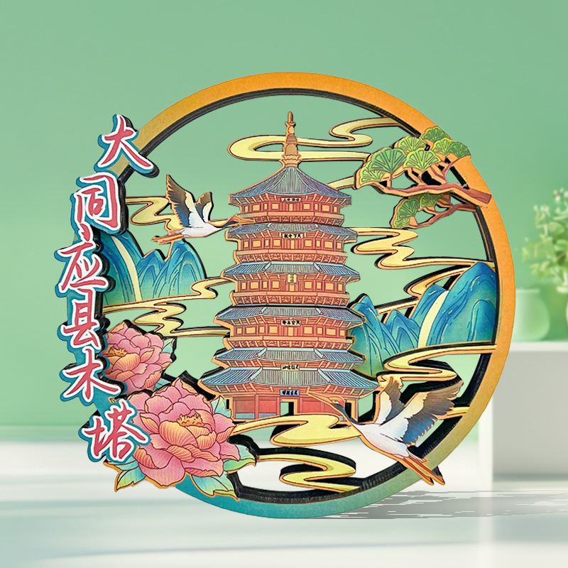 大同英仙木塔木製絵画窓冷蔵庫マグネット国民トレンドオリジナル文化創造冷蔵庫マグネット旅行お土産ギフト|undefined