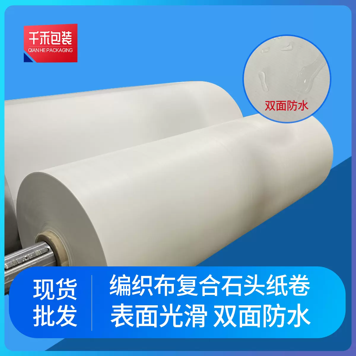 石头纸复合白色编织布卷三层复合防水打包编织袋卷可印刷运输包装