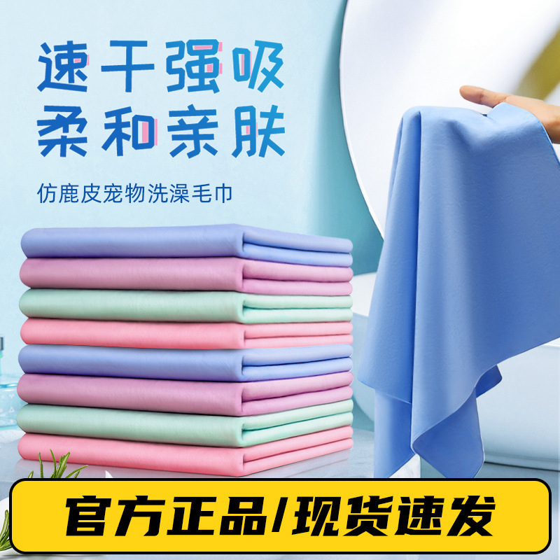 Pet Absorbent Towel for Cats and Dogs, Bath Towel, Non-Stick Hair Supplies, One-Piece Wholesale, Absorbent and Quick-Drying