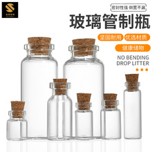 迷你软木塞胎毛胎发玻璃瓶许愿瓶漂流瓶彩虹瓶试剂瓶西林瓶管制瓶