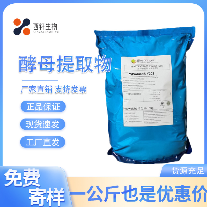 食品级一品鲜酵母提取物酵母抽提物粉卤肉鸭脖去腥提食品级认证