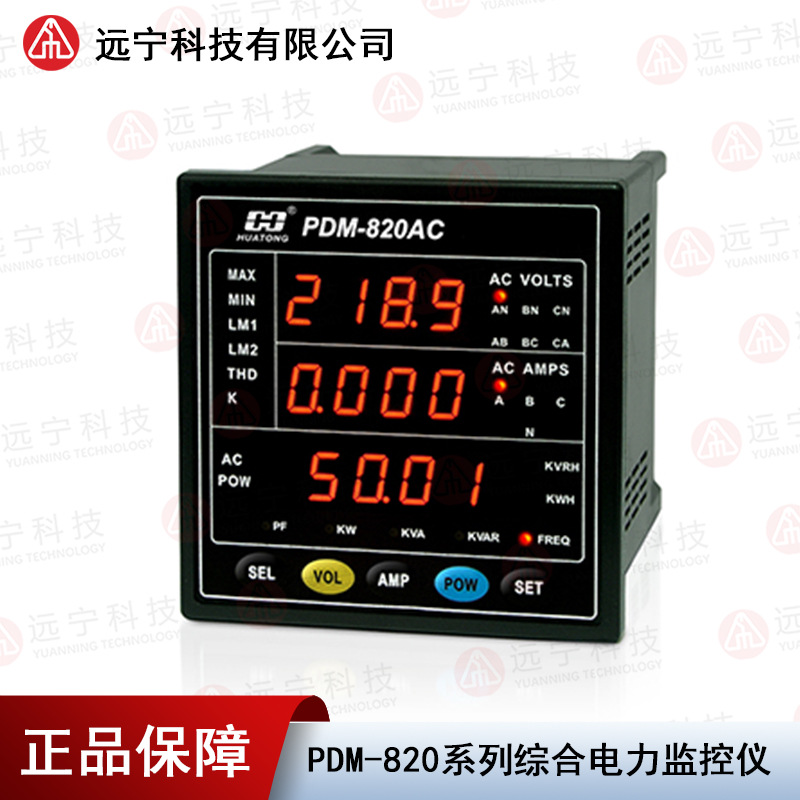 丹东华通PDM-820AC三相综合电力监控仪