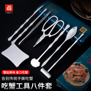 PAIE eight pieces crab eating tools stainless steel crab pliers crab clip crab scissors eating hairy crab peeling crab removing crab needle