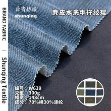 秋冬麂皮绒水洗做旧面料300g工艺牛仔斜纹服装箱包装饰鸡皮绒面料