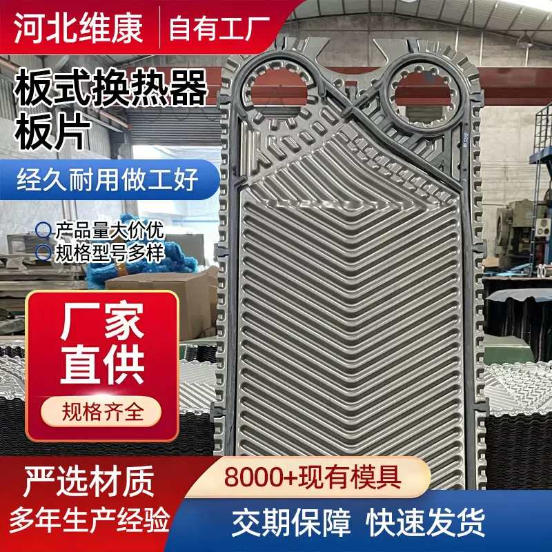 现货可拆式板式换热器板片304不锈钢热交换器垫片板换配件耐腐蚀