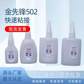 瞬间胶;其他合成胶;万能胶