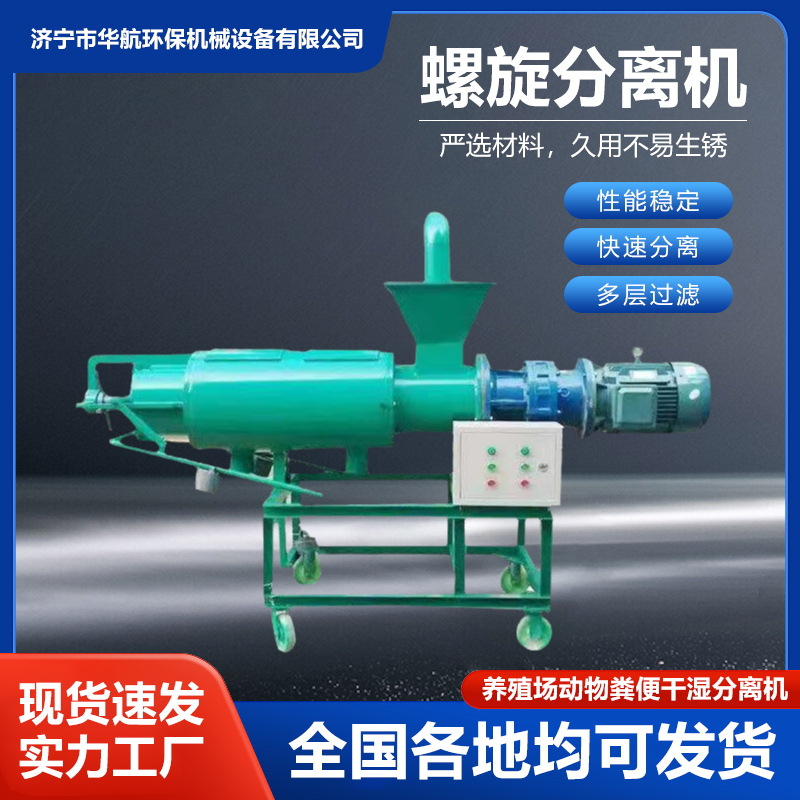 养殖场牛粪干湿分离机微滤式滚筒纸浆酒糟猪粪过滤固液分离器厂家