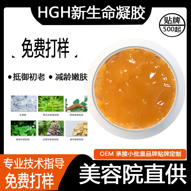 HGH新生命凝胶逆龄减龄护理平衡霜身体护理荷尔蒙霜青春生长素