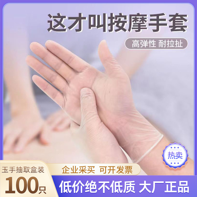 源头工厂一次性PVC手套加厚清洁卫生美容用橡胶透明盒装纹绣耗材