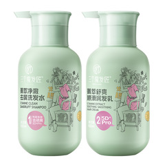 Three Magic Hair Craftsmanship Essence Purifying Refreshing Anti-Dandruff Shampoo Conditioner Little Green Magic Hair Wash Manufacturer Wholesale