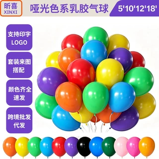 厂家批发5寸10寸12寸加厚乳胶气球彩色哑光气球派对装饰生日布置