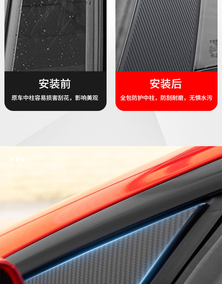 Suitable for Tesla Model Y New Version Model 3 A+B Pillar Stickers Car Exterior Accessories Carbon Fiber Pattern Stickers