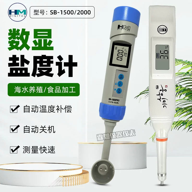 HM Корея SB1500/SB2000 Pen тип солеометр высокая точность для тестирования солености морской воды в аквакультуре