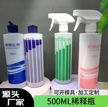 500ml稀释瓶带刻度比例瓶500毫升喷雾瓶安利分装瓶手枪式雾化喷壶