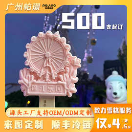 文创混批发冷饮源头厂家多口味雪糕冰激凌冰淇淋定制冰棍500支起