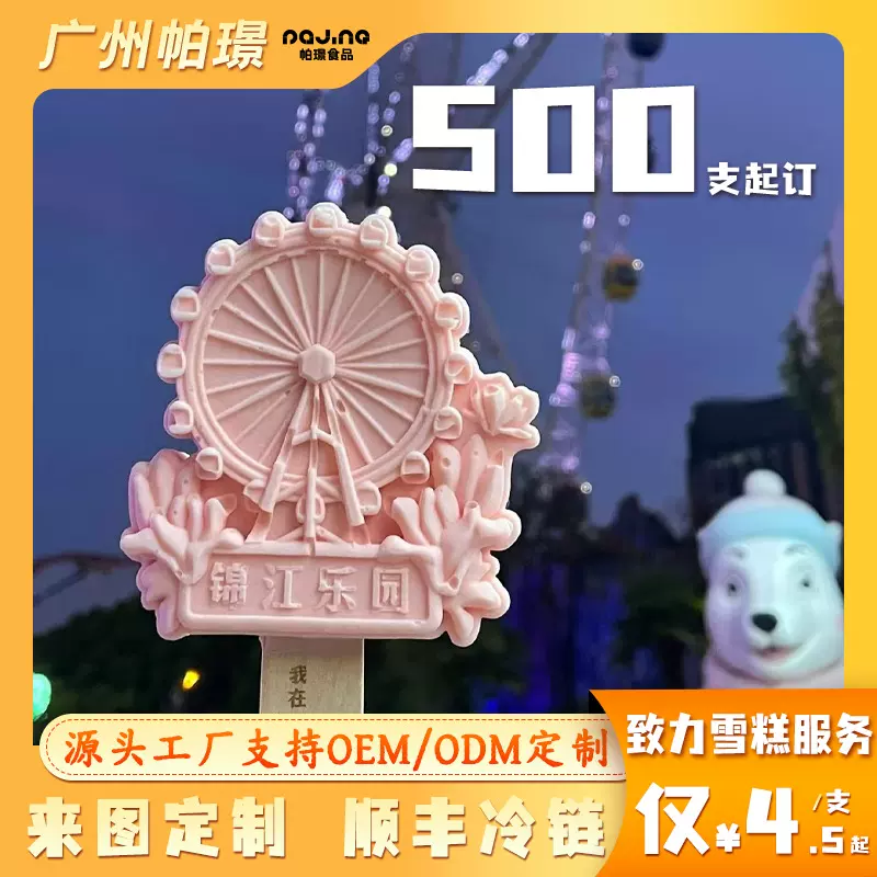 文创混批发冷饮源头厂家多口味雪糕冰激凌冰淇淋定制冰棍500支起
