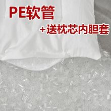 软管枕头PE填充物柔软水管单人学生宿舍弹力内胆颗粒枕芯护颈夏凉