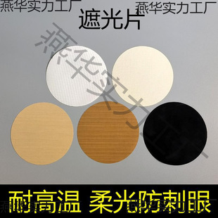 Downlight Spotlight Light-blocking Plate Fireproof High Temperature Resistant Soft Light Anti-glare Pendant Lamp Cover Eye Protection