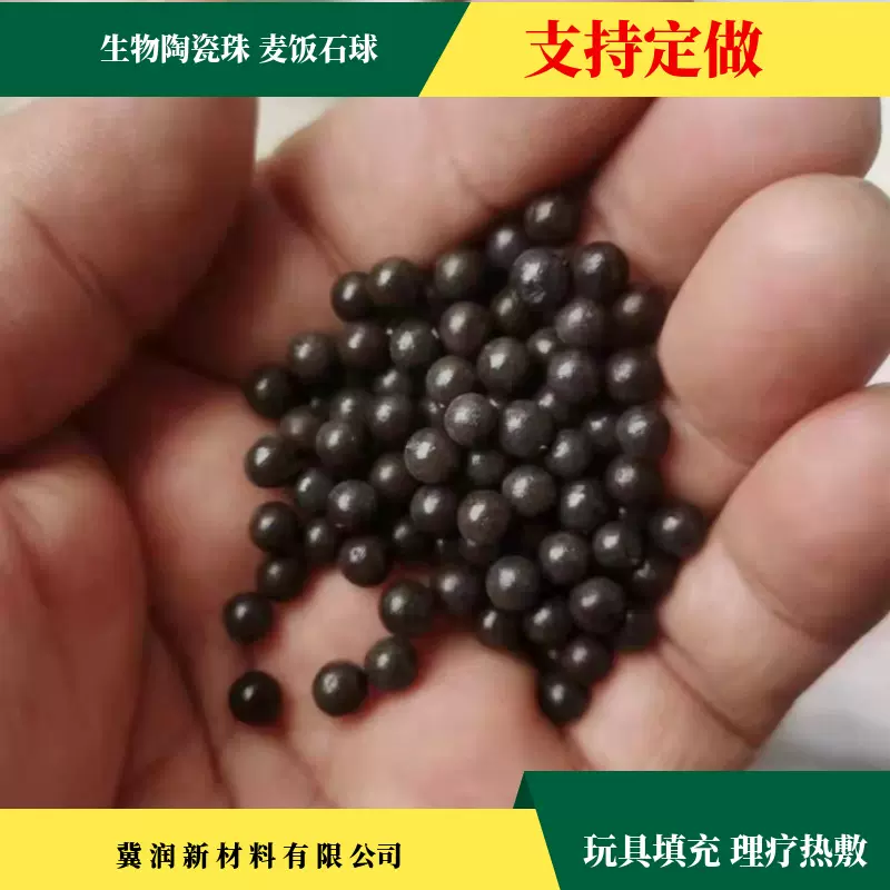远红外生物陶瓷珠电加热玩具增重填充陶粒麦饭石球家纺坐垫天然