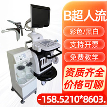 彩色可视人流机 厂家 全数字超声引导妇科宫腔手术仪 可视人流B超