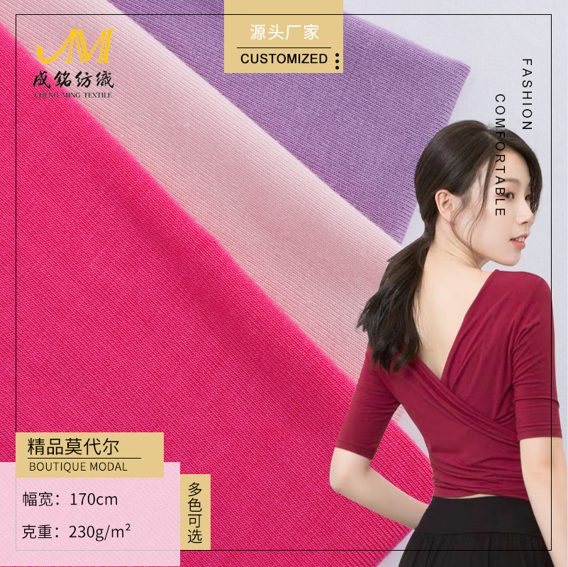 吊带衫棉布 230g弹力拉架针织棉质面料  保暖莫代尔瑜珈服T恤汗布