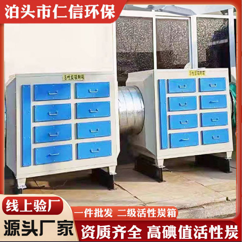 活性炭环保箱工业废气净化除味烟 抽屉式高碘值颗粒活性炭吸附箱
