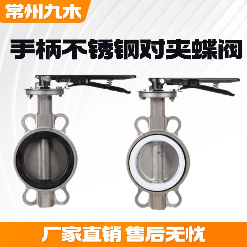 九木厂家D71FP-16P四氟酸碱腐蚀2寸DN50 不锈钢304手柄对夹蝶阀