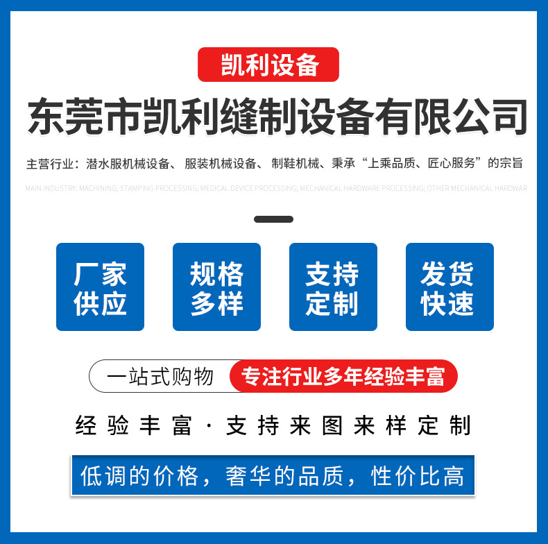 东莞市凯利缝制设备有限公司详情_01(1)