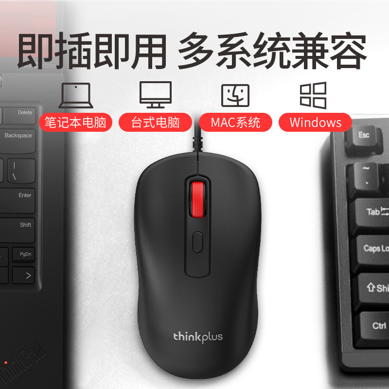 联想thinkplus有线鼠标 M10办公鼠标 大红点笔记本台式商务鼠标|undefined