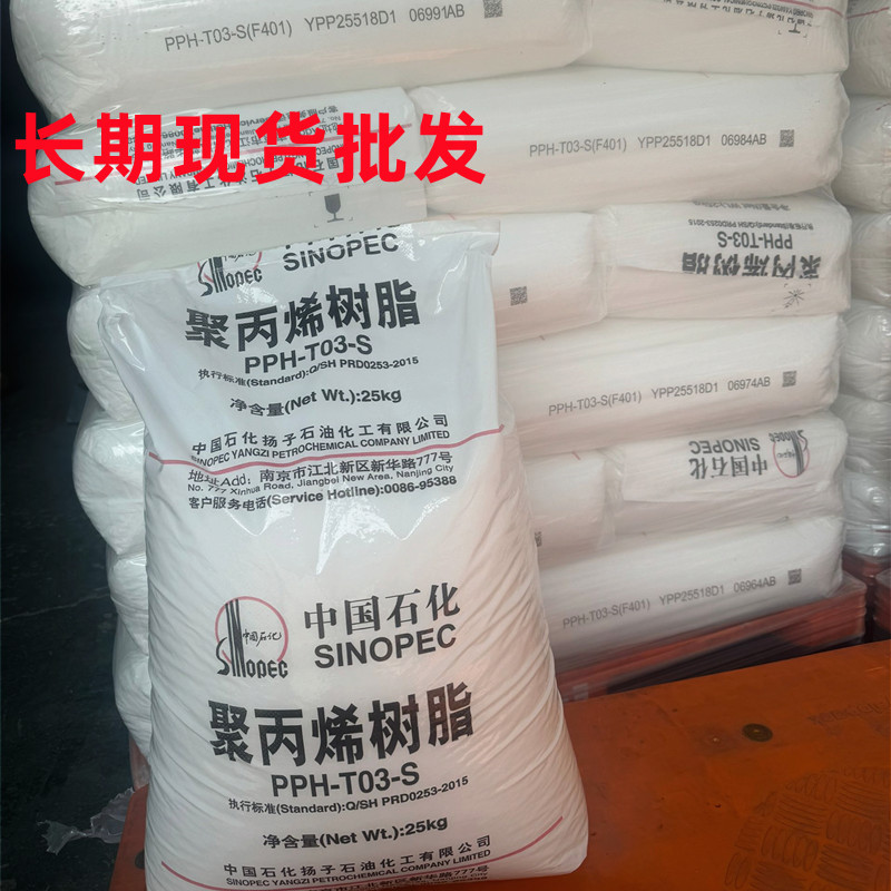 太仓现货PP/中石化扬子/F401 注塑 均聚拉丝