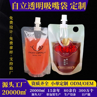 定制食品级自立透明吸嘴袋一次性饮料中药液分装袋果汁酸梅汤袋子