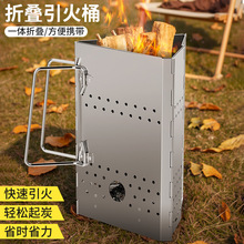 折叠起火柴炉生火炉三角点炭桶引火点火器引燃快速不锈钢引火桶