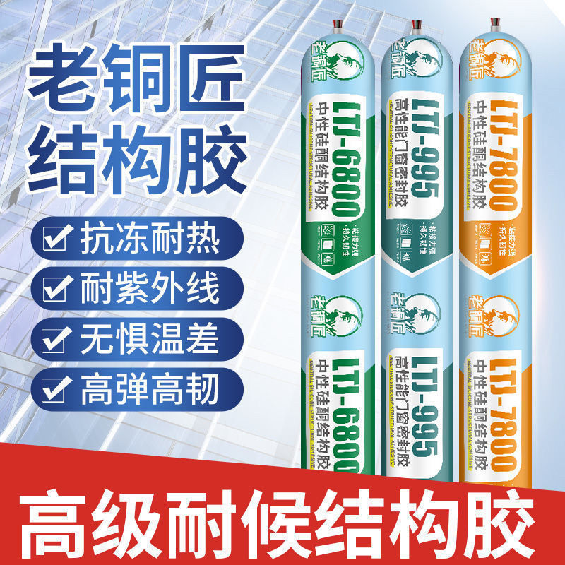 995 防水構造用接着剤メーカー卸売中性シリコーン接着剤ガラス接着剤シーラントドアと窓強力な接着剤構造用接着剤|undefined