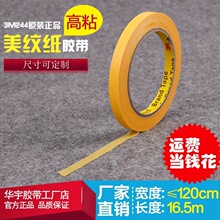 工业胶带3M244美纹纸胶带黄色无痕耐高温喷漆遮蔽胶带模型遮盖