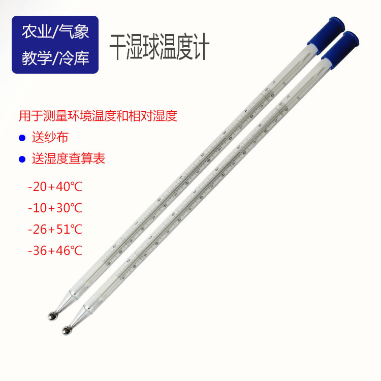 WQG-11干湿球温度计气象农业教学冷库温湿度计高低温度表支架纱布
