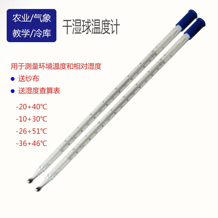 WQG-11 сухой и влажный шарик термометр метеорологическое сельское обучение