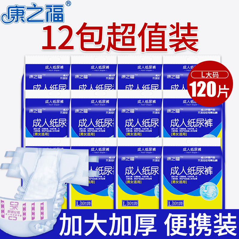 Zhizhifu Large Size L Adult Diapers for the Elderly 121 Wet Diapers for Women and Men for the Elderly