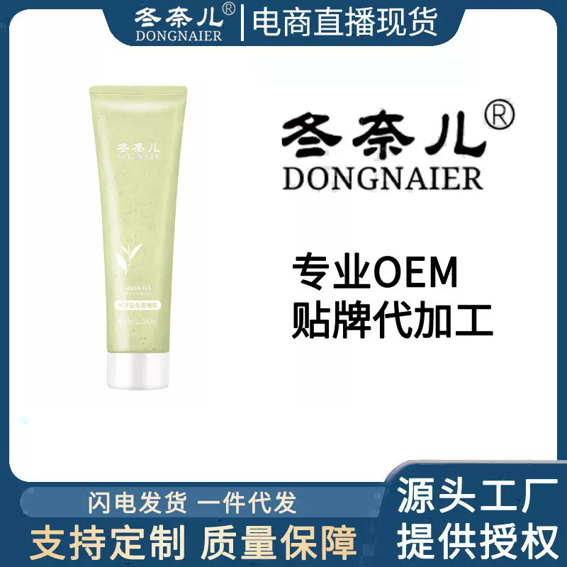 欧彩厂家OEM定制 绿茶去角质啫喱面部清洁毛孔保湿磨砂膏啫喱护肤