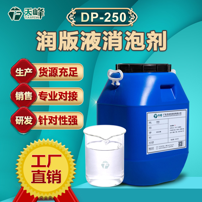 润版液消泡剂 水斗水槽液润湿液水墨光油uv喷涂除泡用 水性分散快