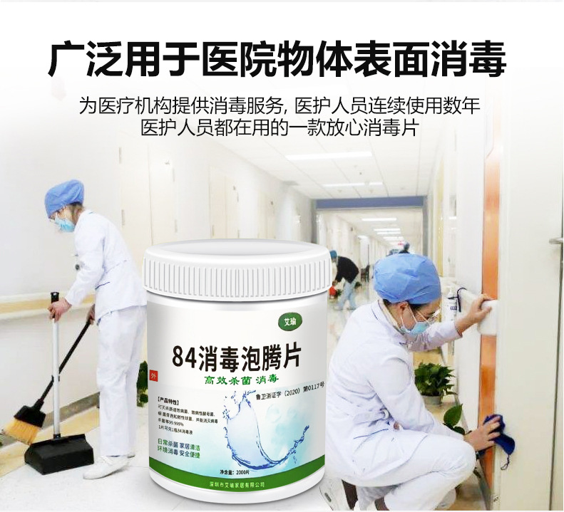 84消毒片_10.jpg