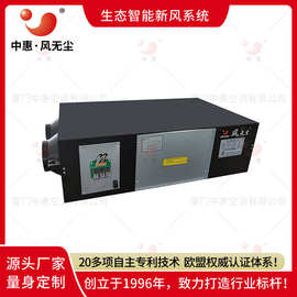 全热交换新风机组 新风换气机 双向换气 能量回收 智能静音