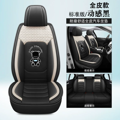 Four Seasons Pad, Bear Cartoon Car Seat Cushion - dynamic-black-standard-edition-full-leather-general-purpose