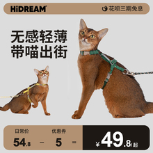 HiDREAM自由探索猫胸背带套装可调节工字形防挣脱猫咪牵引绳好