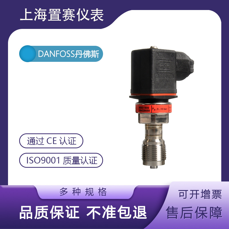 danfoss丹佛斯MBS1900 0-10bar压力变送传感器丹福斯064G6658水泵
