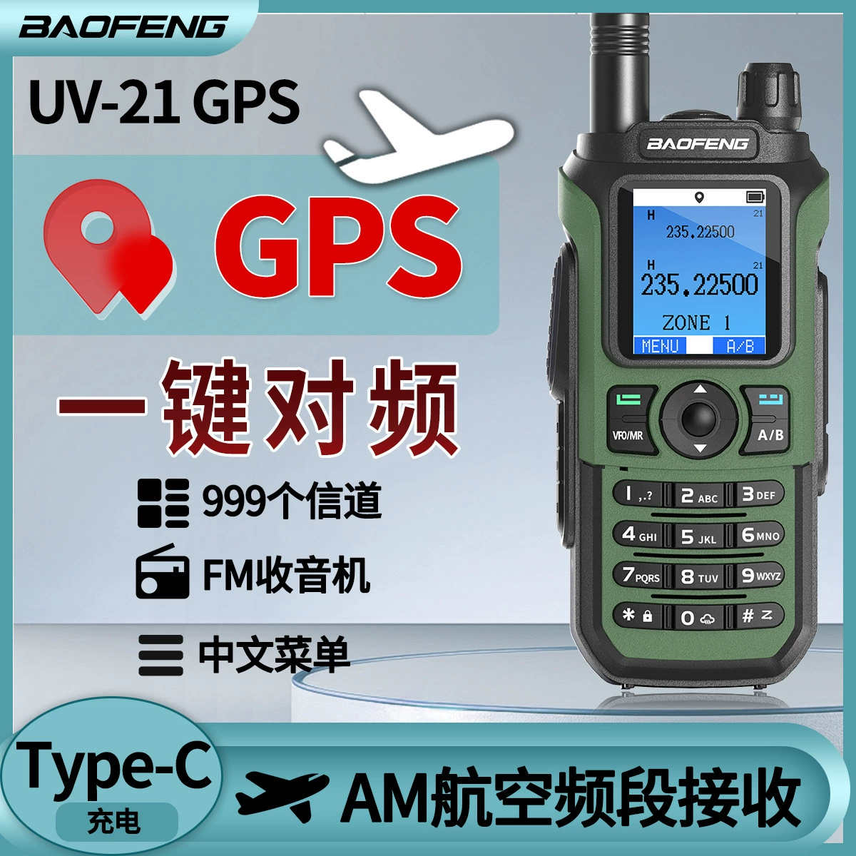 Рация BAOFENG Baofeng UV-21 Pro с GPS-позиционированием, одним нажатием для изменения частоты, для активного отдыха, походов и путешествий на автомобиле.