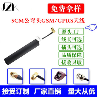 GPRS antenna/GSM antenna SMA male elbow patch 900mhz-1800mhz 5CM ultra short antenna