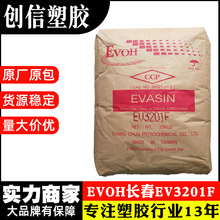 EVOH̨���L��EV3201F���w���EVOHԭ���w���D�������bĤEVOH����
