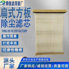 供应2260691替代通快激光切割机除尘滤板 板框式粉尘滤芯腾德