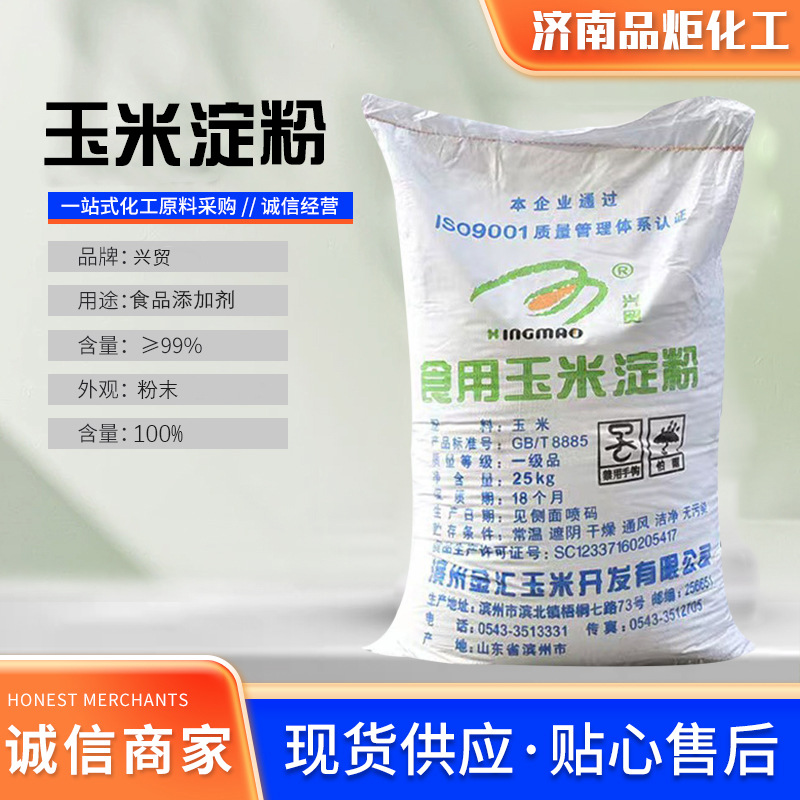 玉米淀粉生粉烘焙原料蛋糕面包配料烹饪勾芡高粘度糊化度食用淀粉